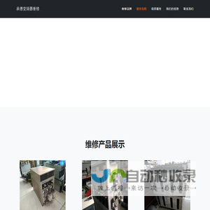 河北承德变频器维修中心