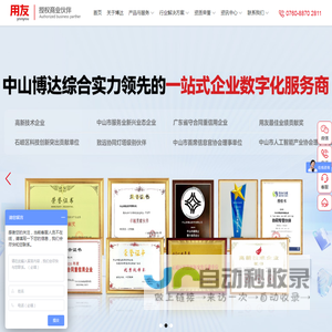 中山用友软件_中山财务软件_中山用友_中山市博达软件有限公司