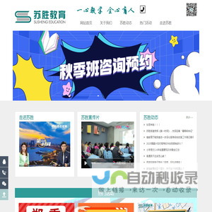 苏州苏胜教育培训中心_苏州课外培训机构_苏州中学小学语文数学辅导_-苏胜教育专注课外辅导--全职老师，全科授课