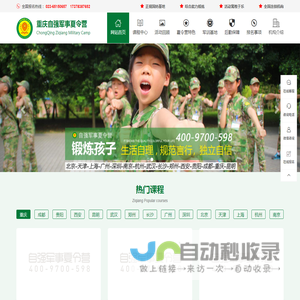 2024重庆自强军事夏令营