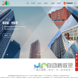 山西晟岩誉鑫保温材料有限公司
