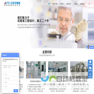 江苏艾普瑞 - 南京实验室设计_实验室装修改造_实验室建设EPC总承包