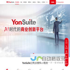 用友YonSuite
