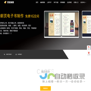 免费制作电子相册,翻页电子书,期刊杂志,电子画册,手机画册,电子书