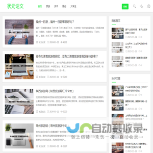 状元论文