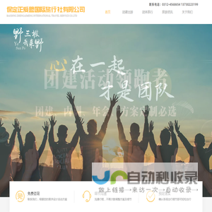 保定正爱盟国际旅行社有限公司·公司团建