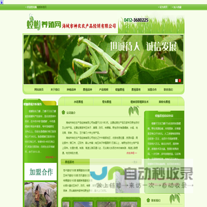 海城市神农农产品经销有限公司_螳螂养殖网_苍术_黄精_桔梗_防风