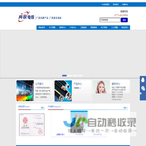广西网联电线电缆有限公司