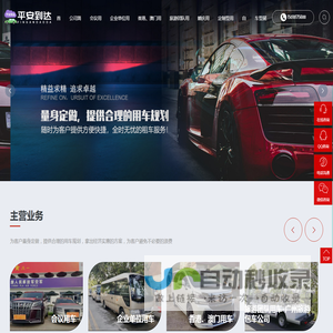 珠海市平安到达汽车服务有限公司