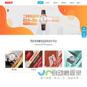 西安手表回收-二手名表/奢侈品回收公司-麦表网|精诚回收