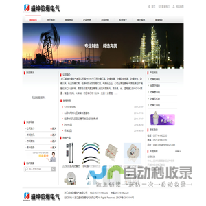 浙江盛坤防爆电气有限公司