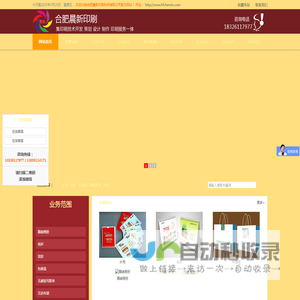 合肥印刷厂报价|合肥彩印厂|合肥画册印刷厂|合肥单页宣传页印刷|合肥广告公司哪家好|合肥彩页印刷厂家|合肥宣传印刷厂家有哪些|合肥印刷厂家电话|合肥挂历印刷制作|合肥晨新印刷科技有限公司