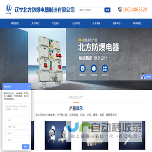 辽宁北方防爆电器制造有限公司