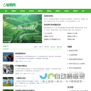 牧易养殖网
