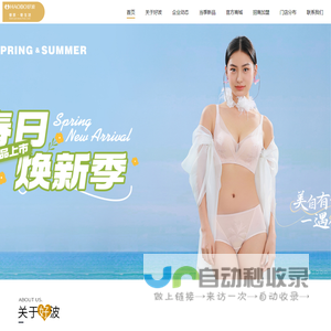 好波内衣加盟