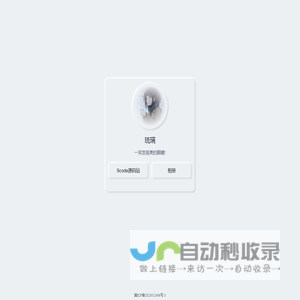 琉璃的小站