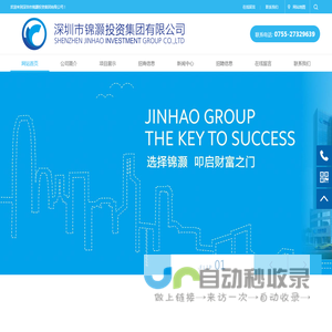 深圳市锦灏投资集团有限公司