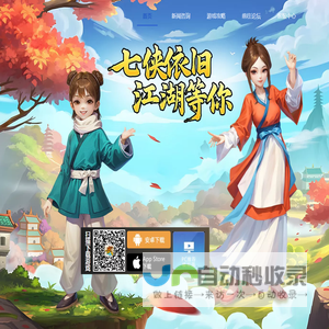 《武林外传十年之约》手游网站