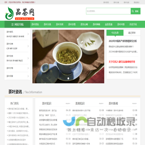 品茶网
