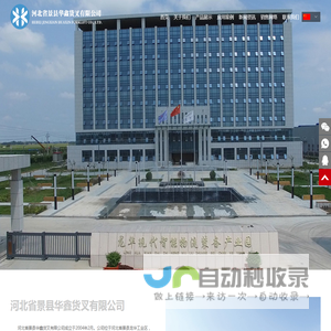 河北省景县华鑫货叉有限公司