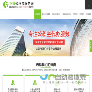 西安住房公积金提取代办_西安公积金代办_在职-离职公积金代办-正博公积金服务网