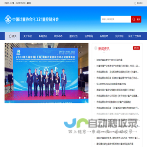 中国计量协会化工计量控制分会