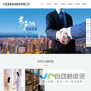 大荔晨美家政服务有限公司