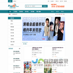 首都票务网官网专业的票务平台