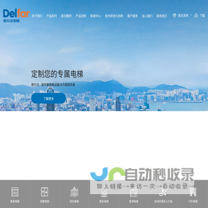 德尔法电梯有限公司_专业电梯定制厂家