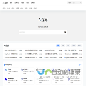 AI逻界