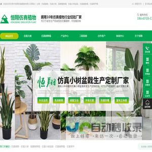 仿真植物,仿真植物墙,仿真树,仿真草皮-东莞市恒翔仿真植物有限公司