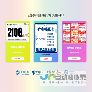 全网号卡精选