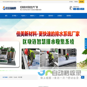 高分子防护排水异型片自粘土工布+HXC虹吸排水槽_防护虹吸排水收集系统厂家_疏水板厂家联系电话_佳  美新材料有限公司_疏水板厂家联系方式-佳美新材料有限公司