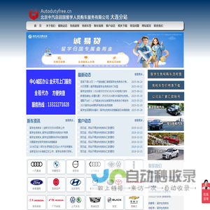 免税车|留学生购车|留学生免税车|留学人员购车-中汽总大连代办处