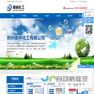 郑州惠林化工有限公司