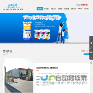 北京金鸿鹄涂料科技发展有限公司