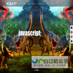 自贡市明鑫彩灯制作有限公司-彩灯公司|彩灯厂家|仿真恐龙制作|仿真恐龙厂家|仿真恐龙模型|自贡灯会|自贡花灯|花灯制作|彩灯制作。