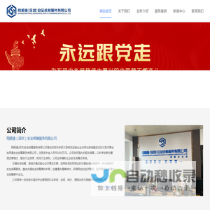 翔顺通(深圳)安全统筹服务有限公司
