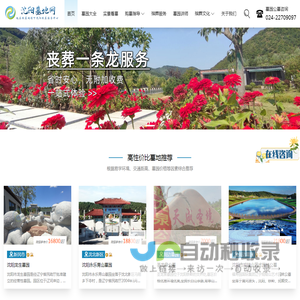 沈阳墓地丨沈阳墓园丨沈阳公墓
