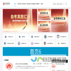 中国自考网