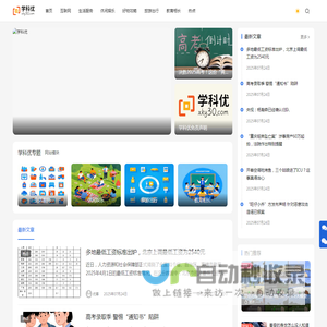 学科优