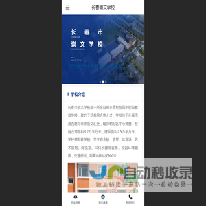 长春市崇文学校