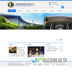 上海珂绘数码影像科技有限公司 | 首页