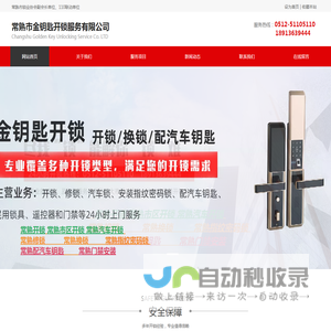 常熟开锁电话0512