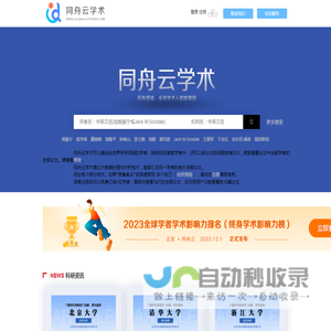 同舟云学术