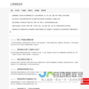 上海电脑回收