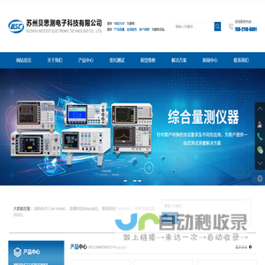 苏州贝思测电子科技有限公司