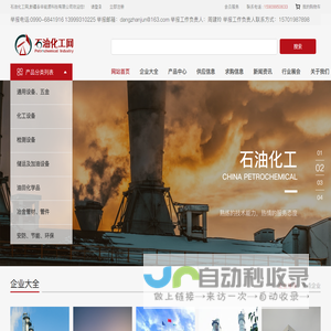 石油化工网,石油化工商城,石油化工,石油化工,石化设备,化工网,