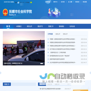 抚顺市社会科学院