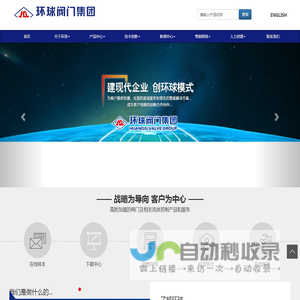 环球阀门集团有限公司